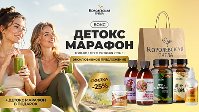 БОКС "ДЕТОКС МАРАФОН"